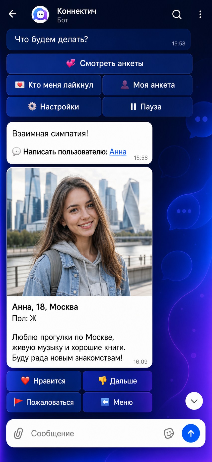Интерфейс бота знакомств Коннектич в MAX